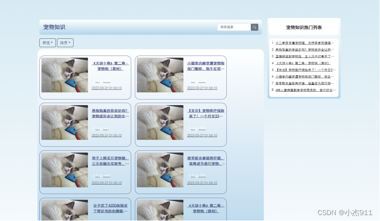 【毕业设计之java系列】基于springboot流浪猫狗领养管理系统,第4张