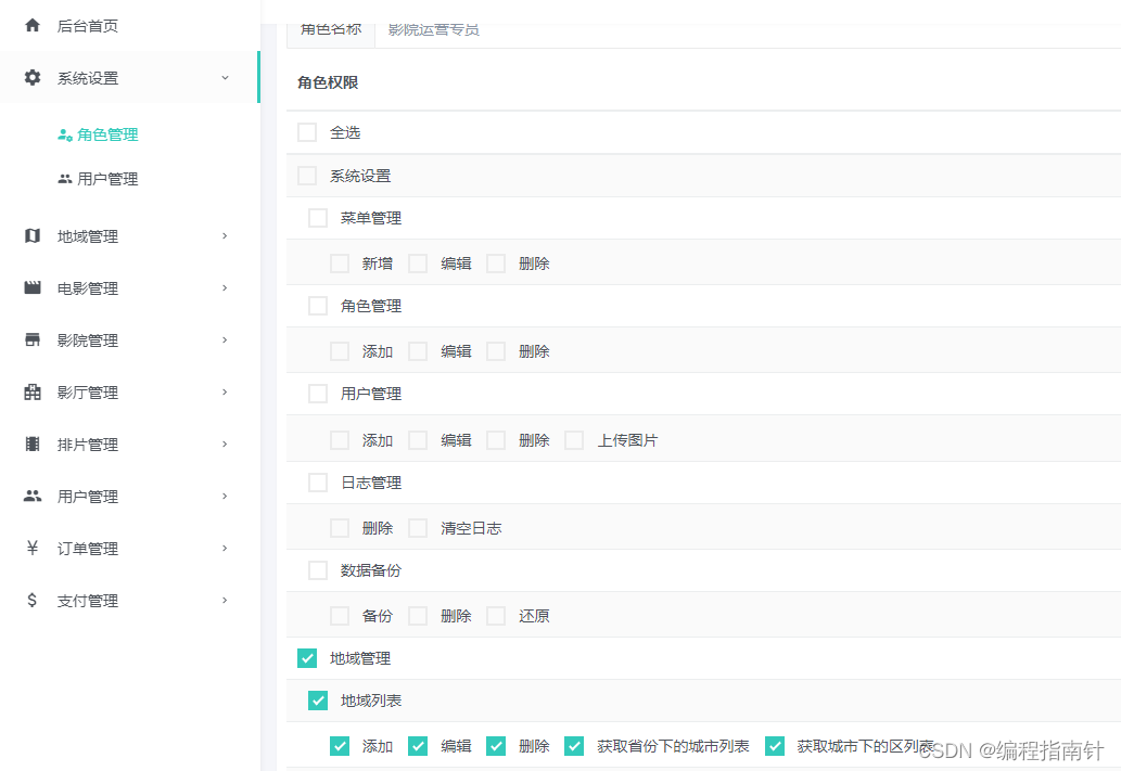 基于SpringBoot实现功能最全电影购票与信息资讯平台,第11张