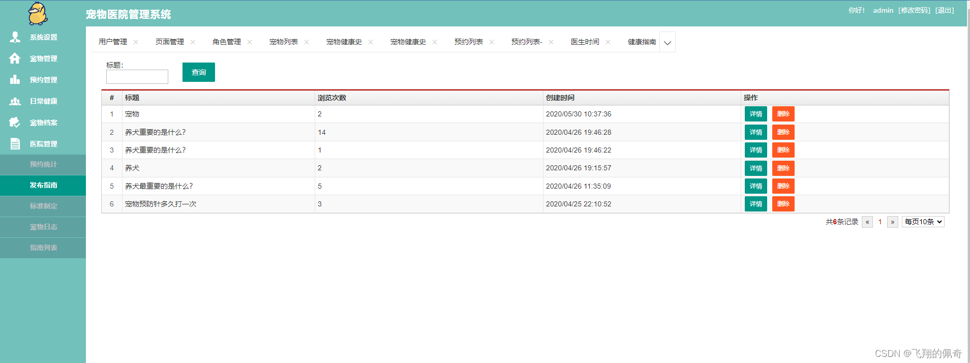 基于Springboot+MYSQL+Maven实现的宠物医院管理系统（源码+数据库+运行指导文档+项目运行指导视频）,在这里插入图片描述,第18张