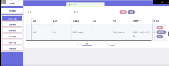 （附源码）Python宿舍管理系统毕业设计231642,第24张