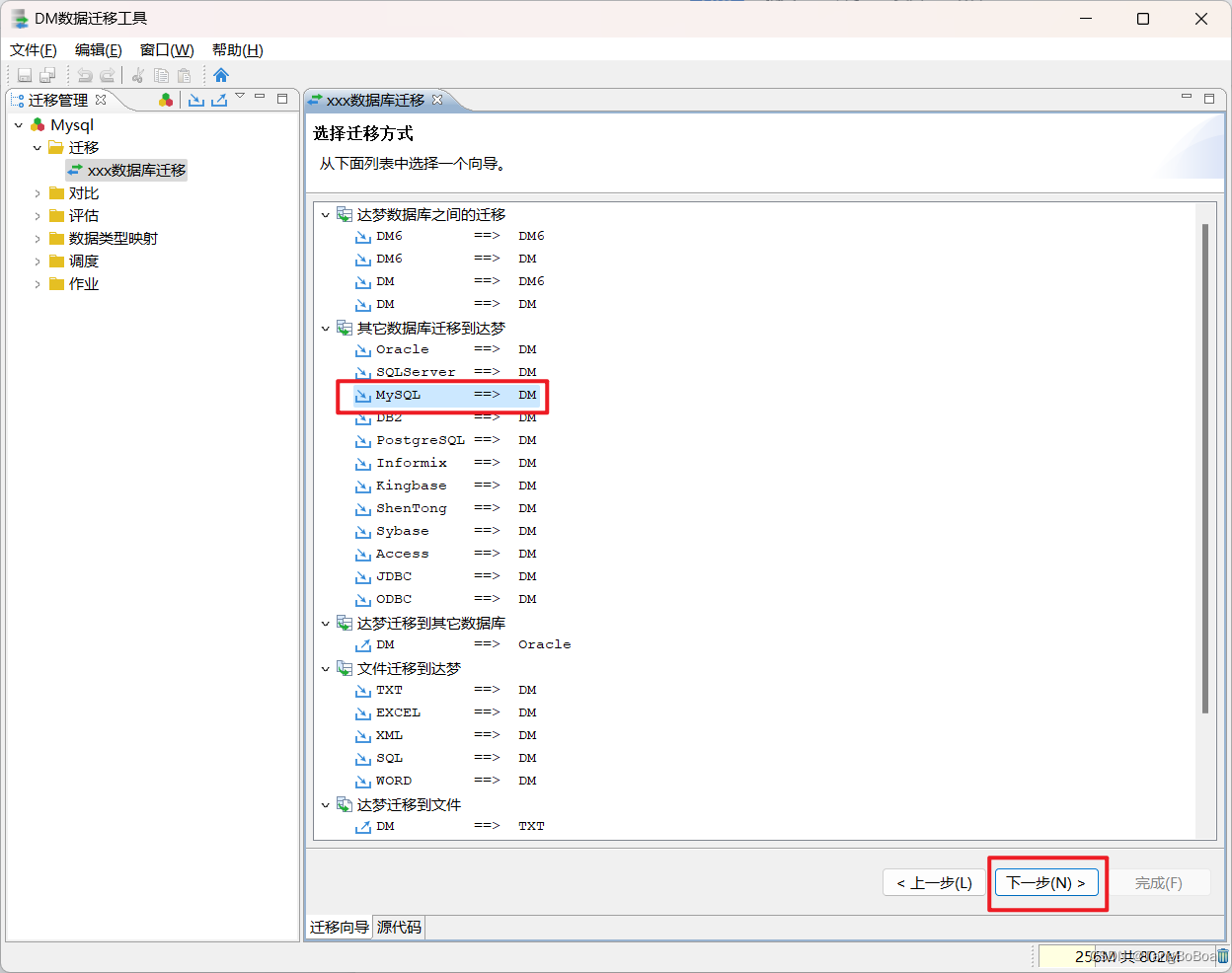 数据库数据迁移到达梦数据库(DM8)详细步骤，mysql迁移难题解决（数据库连接失败，Communications link failure，TaskDispatcher Error，索引重名）。,在这里插入图片描述,第8张