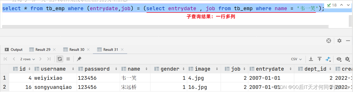 MySQL --- 多表查询 & 驱动表,第25张