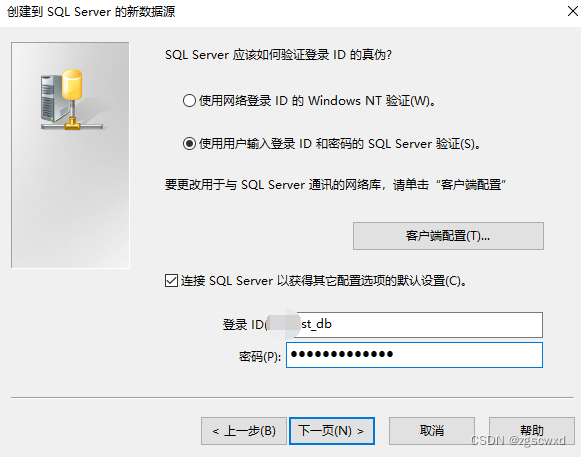 下载安装Microsoft ODBC Driver for SQL Server和配置SQL Server ODBC数据源,第15张