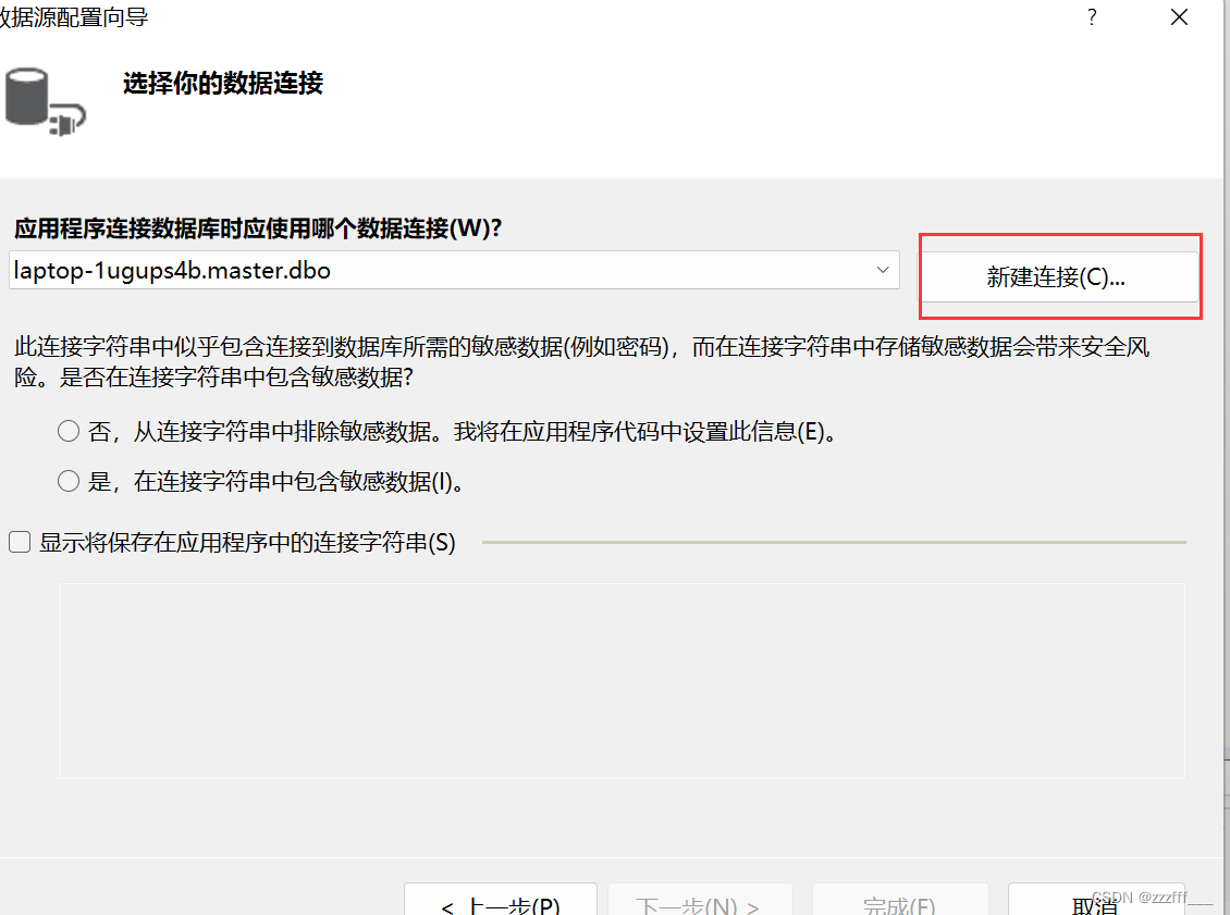 数据库连接与访问（SQL server与VS2022）,第11张