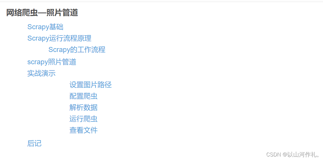 从入门到精通：网络爬虫开发实战总结,在这里插入图片描述,第20张
