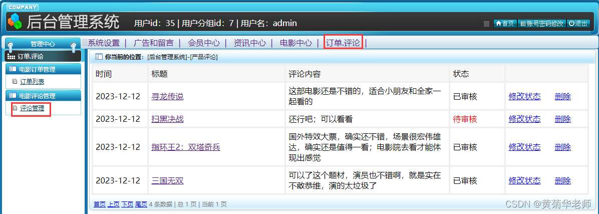 基于Springboot电影院订票购票售票系统设计与实现,第28张