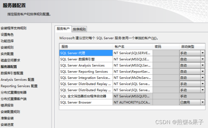 SQL Server2012安装教程,在这里插入图片描述,第13张