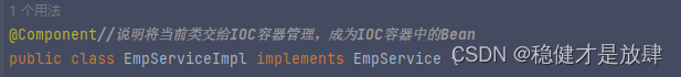 Springboot中的三层架构,第8张