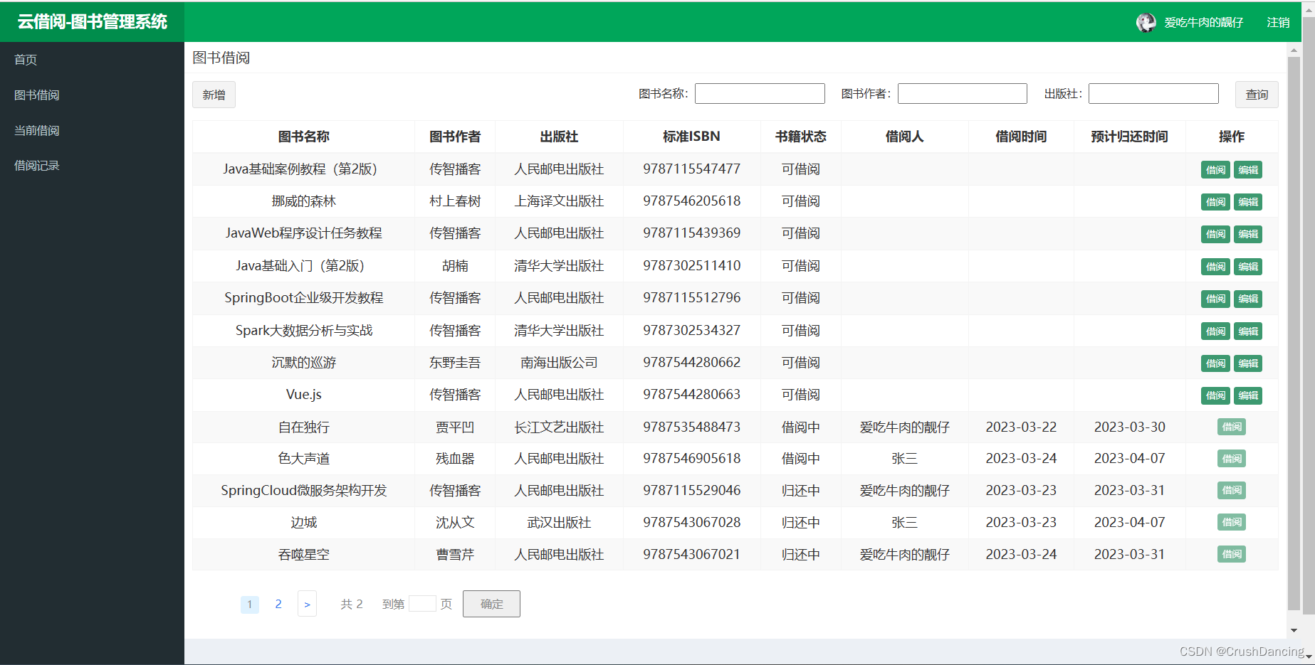 云借阅图书管理系统,第7张