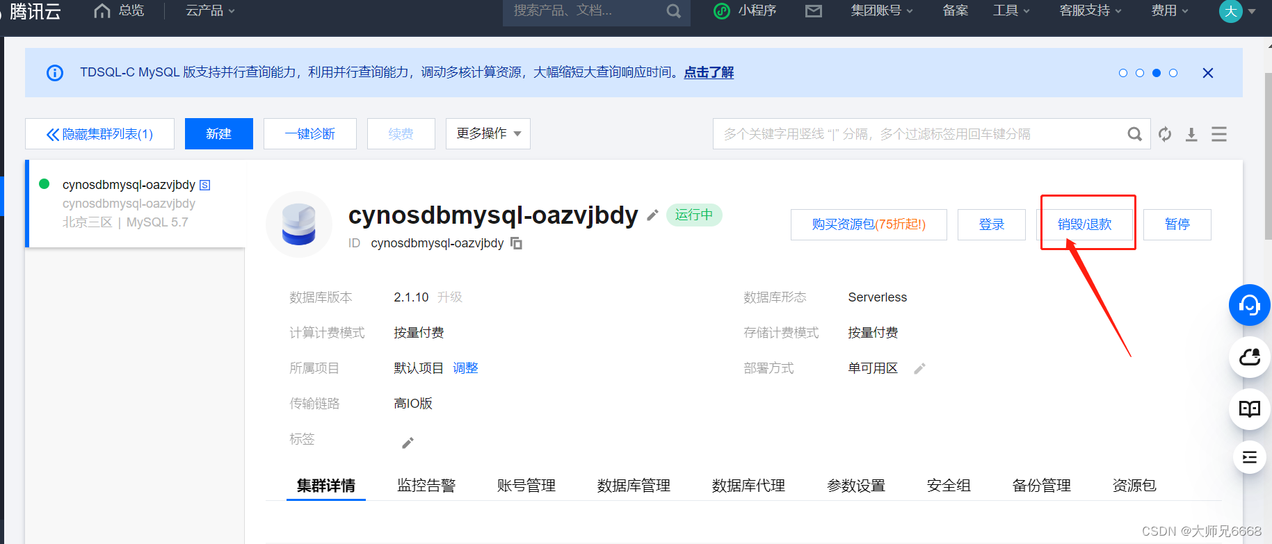 【腾讯云 TDSQL-C Serverless 产品体验】 使用 Python 和 TDSQL-C 实现一个线上图书管理系统,在这里插入图片描述,第36张