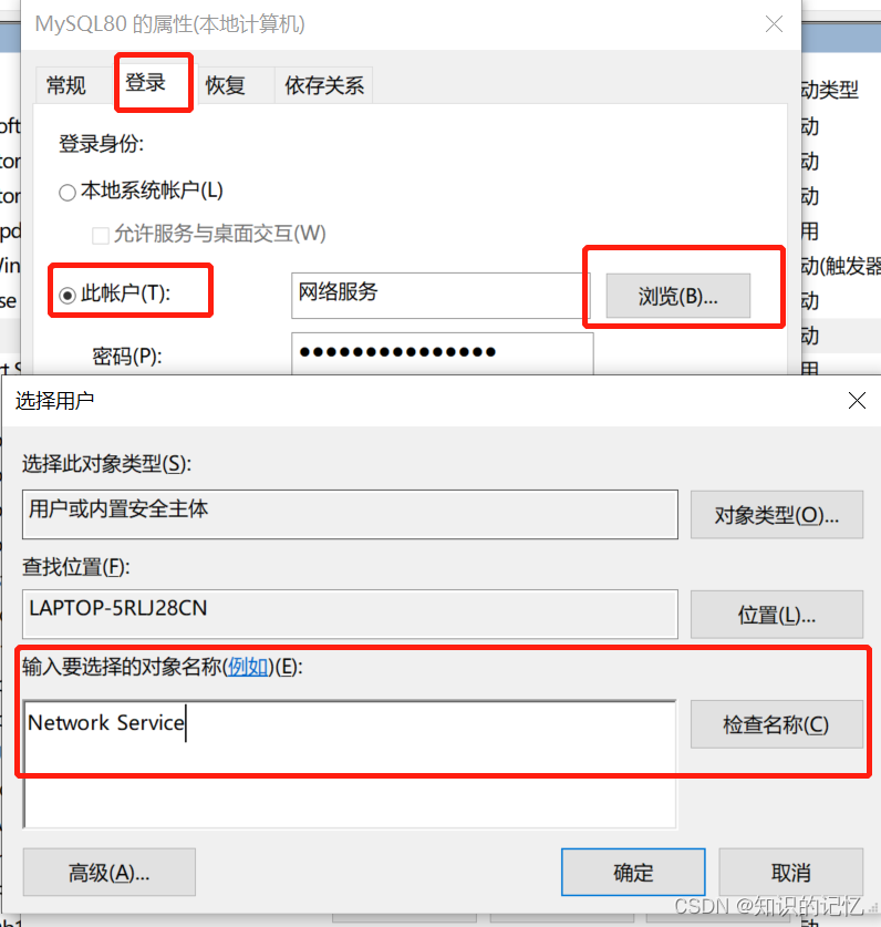 mysql 发生系统错误5，拒绝访问，网络服务，错误1053,第6张
