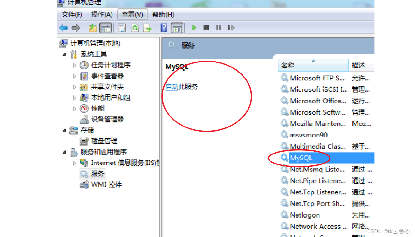 如何卸载mysql教程(按照步骤可完全卸载),第2张 如何卸载mysql教程(按照步骤可完全卸载),第2张