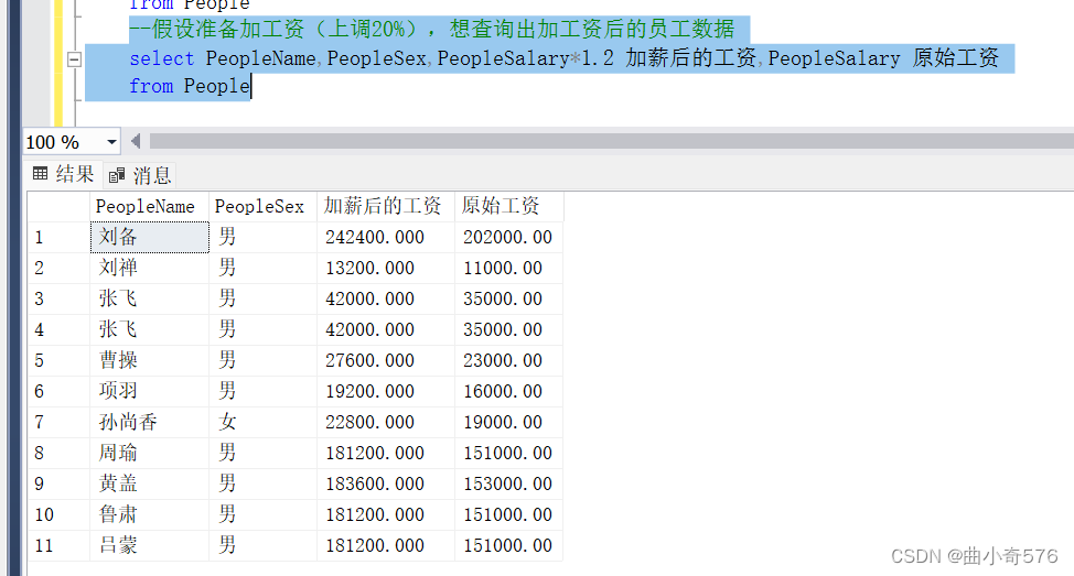 SQL SERVER数据库：SQL看这一篇就看够了（附详细代码及截图）,第29张