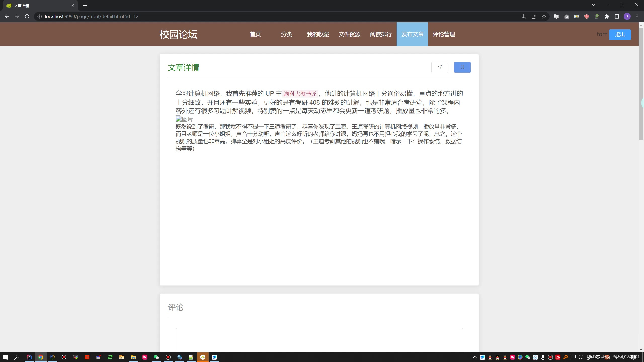 SpringBoot基于java的校园论坛的设计与实现,第12张