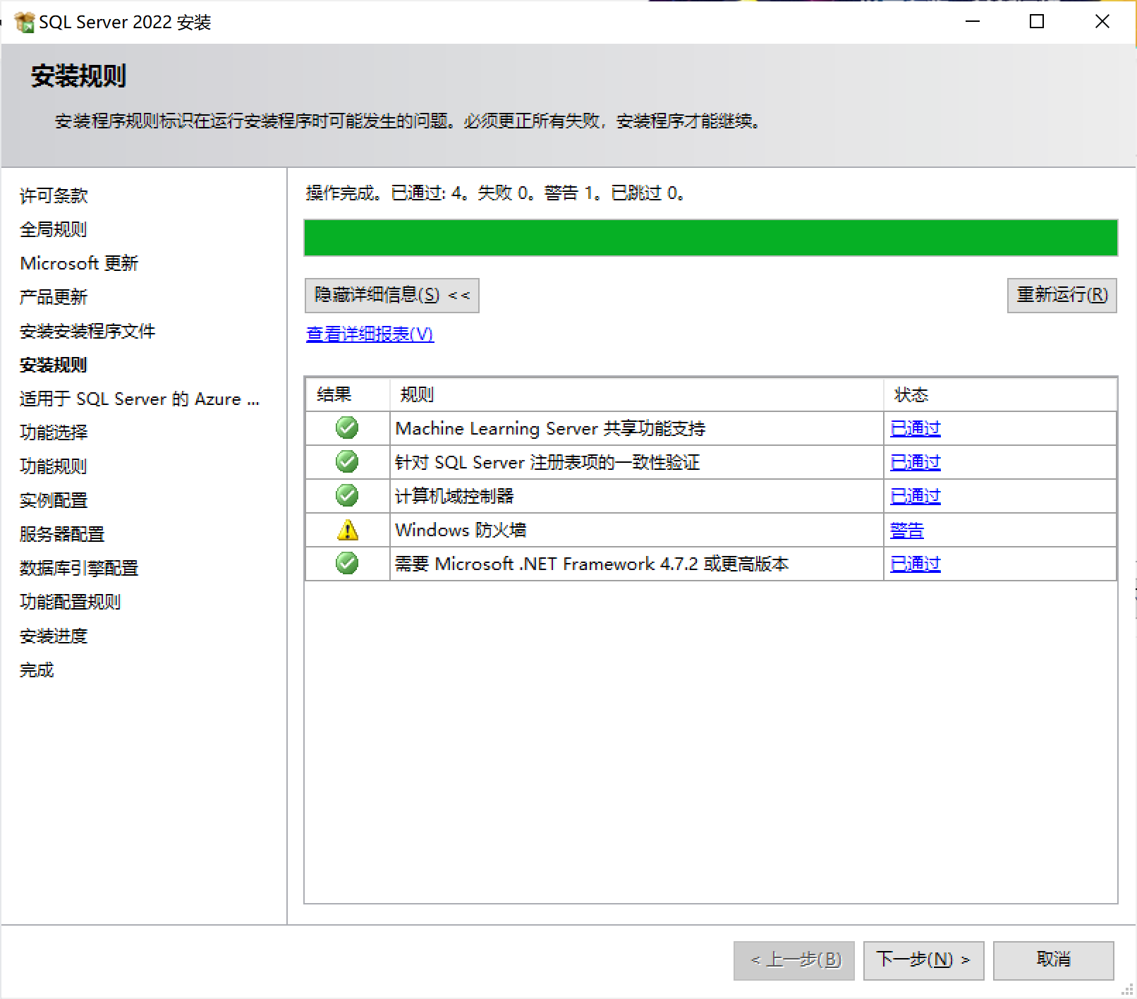 SQL Server2022 Express和SSMS下载安装教程(超详细）,第7张