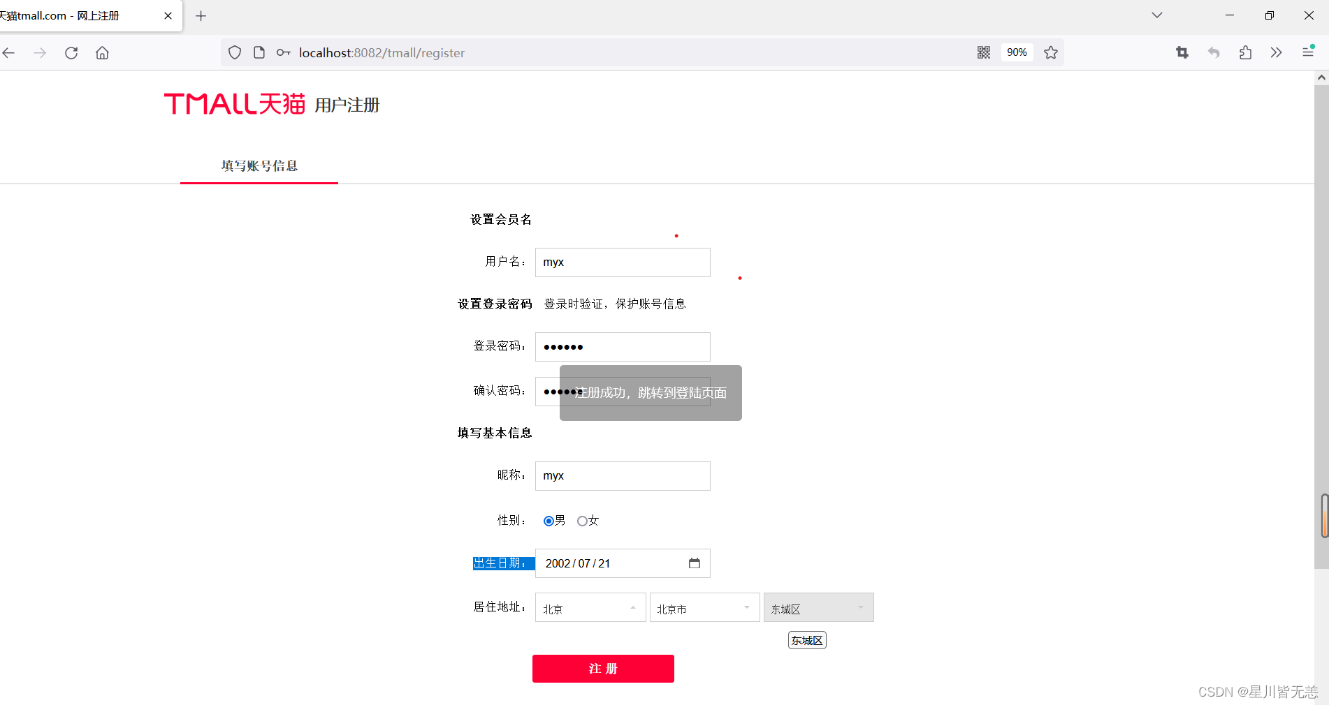 大数据SpringBoot|基于SpringBoot+SSM+MyBatis框架的迷你仿天猫商城购物系统,在这里插入图片描述,第10张