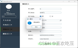 数据库系统课设——基于python+pyqt5+mysql的酒店管理系统（可直接运行）--GUI编程,第9张