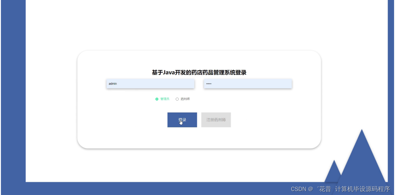 计算机毕业设计springboot基于Java开发的药店药品管理系统490pr9【附源码+数据库+部署+LW】,第27张