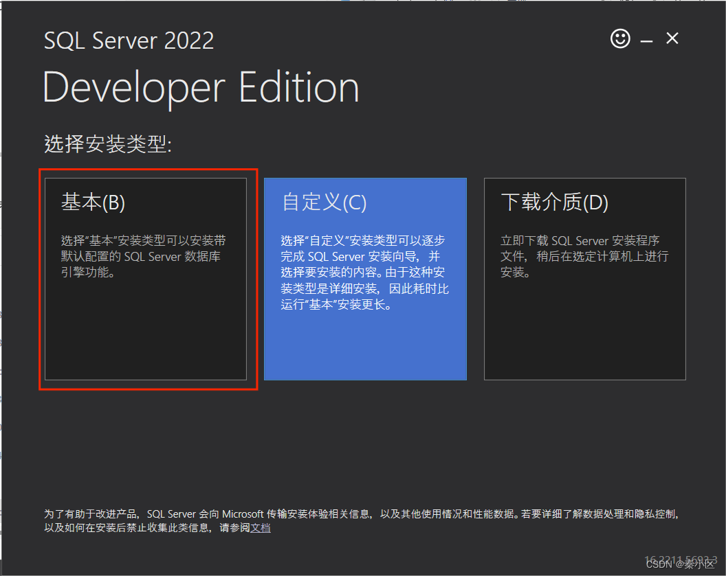 SQL server2022的详细安装流程以及简单使用,第3张