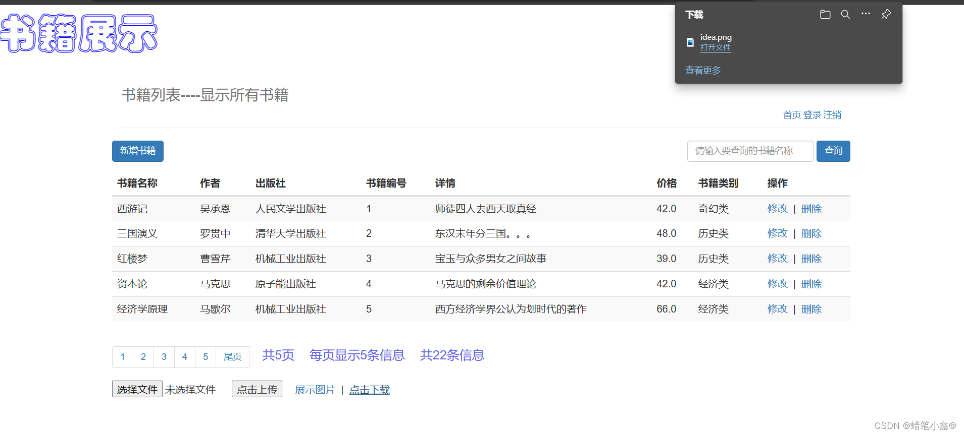 基于SSM框架简易项目“书籍管理系统”，超详细讲解，附源码,第32张