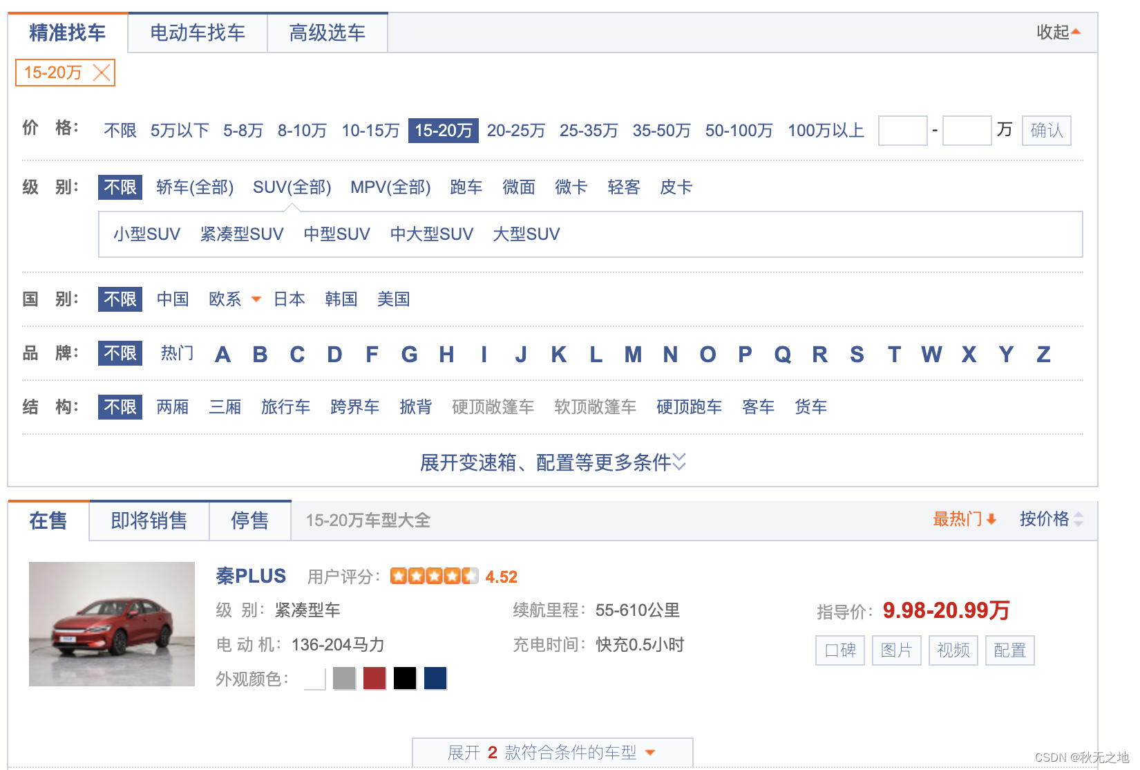 Python爬虫：汽车之家爬虫（完整代码）,第1张