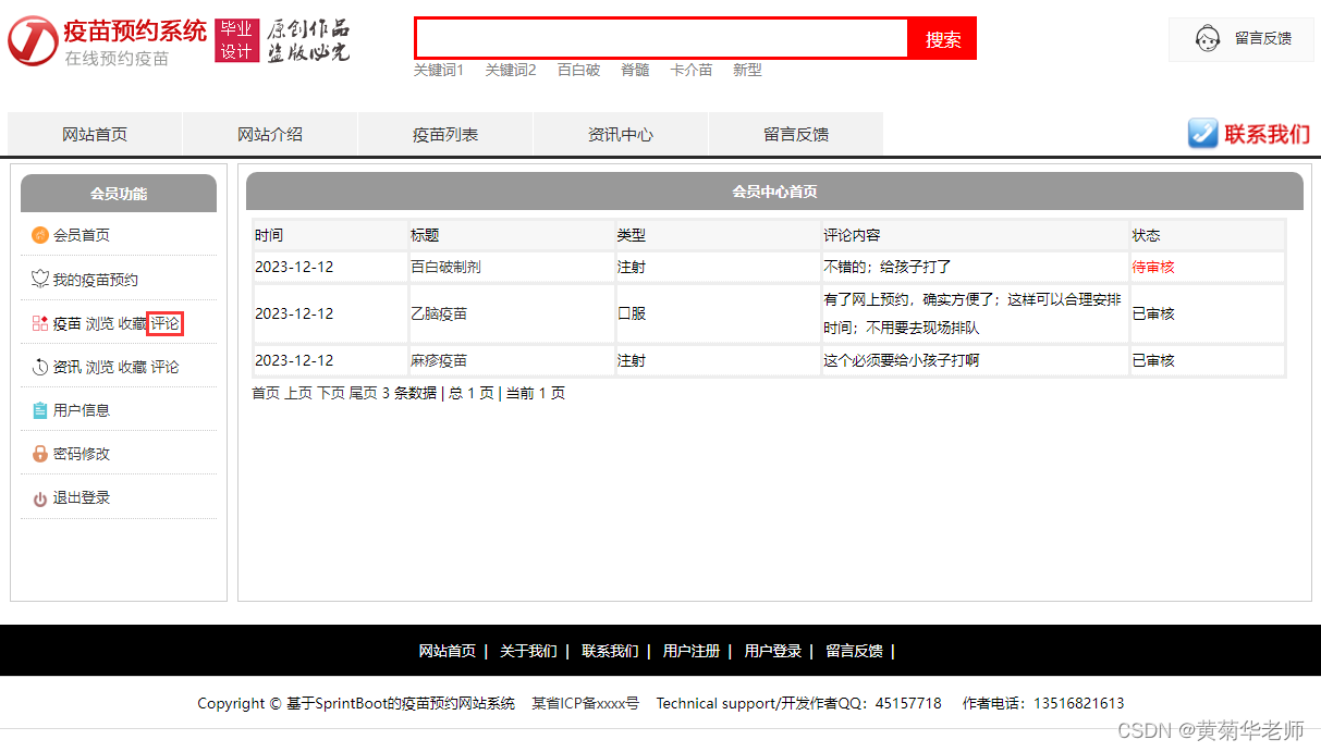 基于Springboot疫苗接种预约系统设计与实现,第9张