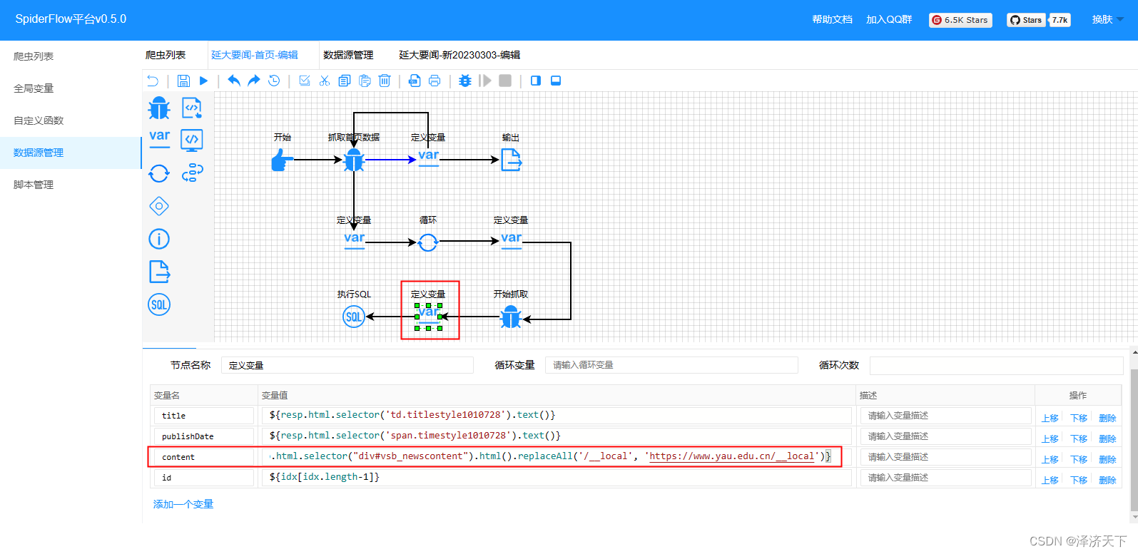 可视化爬虫框架spiderflow入门及实战,在这里插入图片描述,第32张