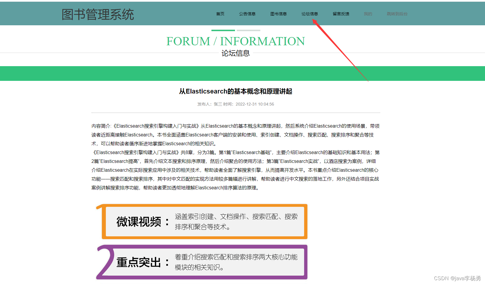 基于Java+Spring+Html的图书借阅管理系统详细设计和实现,第8张