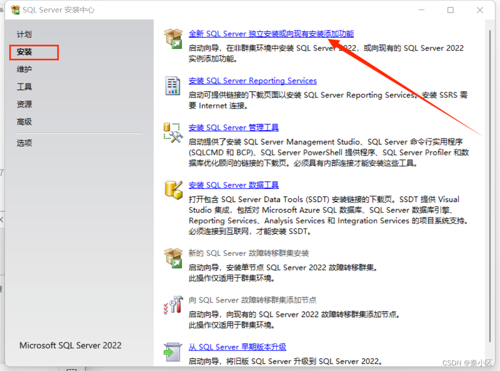 SQL server2022的详细安装流程以及简单使用,第9张