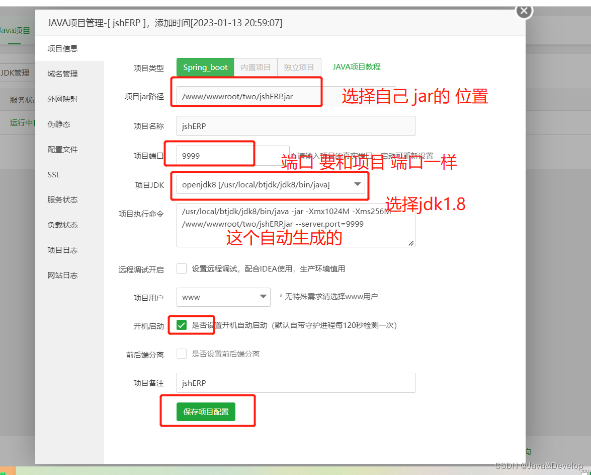 如何快速搭建自己的阿里云服务器（宝塔）并且部署springboot+vue项目（全网最全）,在这里插入图片描述,第20张