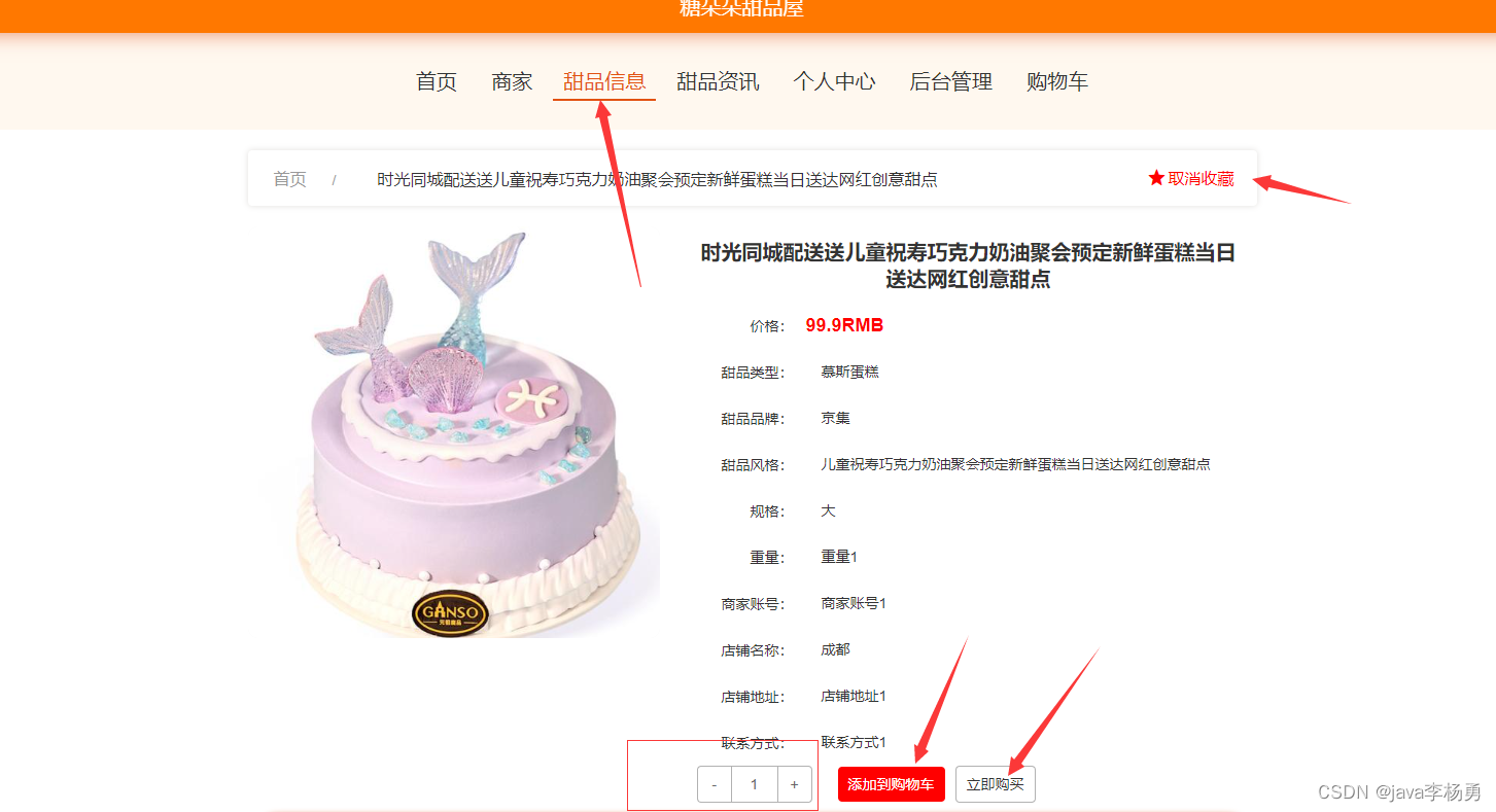 基于Java+Springboot+Vue+elememt甜品屋蛋糕商城系统设计和实现,第10张
