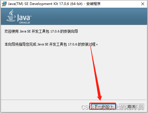 JDK17在Windows安装以及环境变量配置（超详细的教程）,第4张