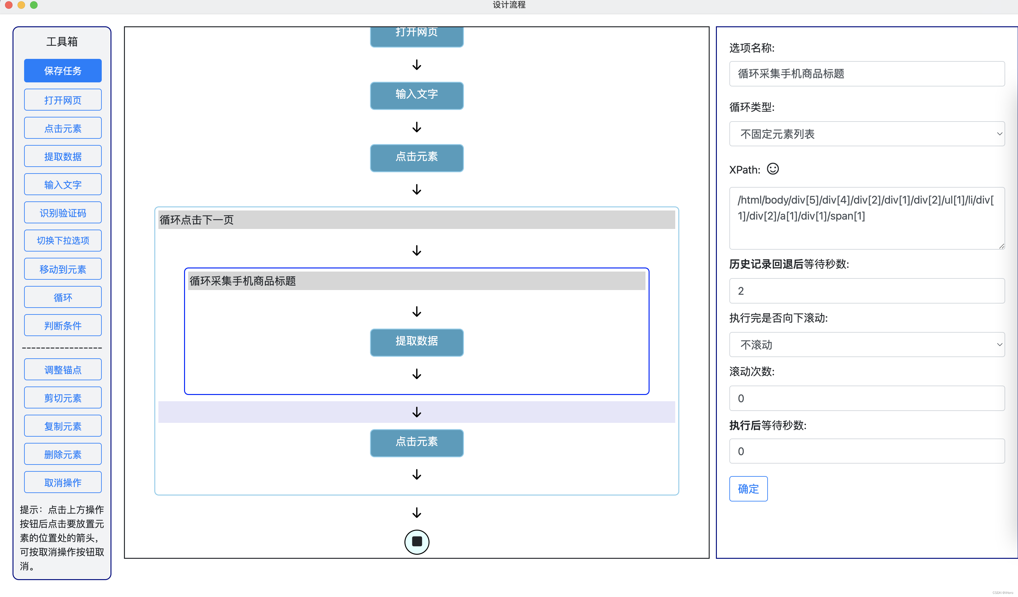 【Python】EasySpider:一个很强大的可视化网络爬虫工具,100%开源完全免费,第23张 【Python】EasySpider:一个很强大的可视化网络爬虫工具,100%开源完全免费,在这里插入图片描述,第23张