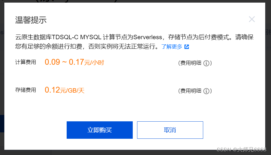 【腾讯云 TDSQL-C Serverless 产品体验】 使用 Python 和 TDSQL-C 实现一个线上图书管理系统,在这里插入图片描述,第5张