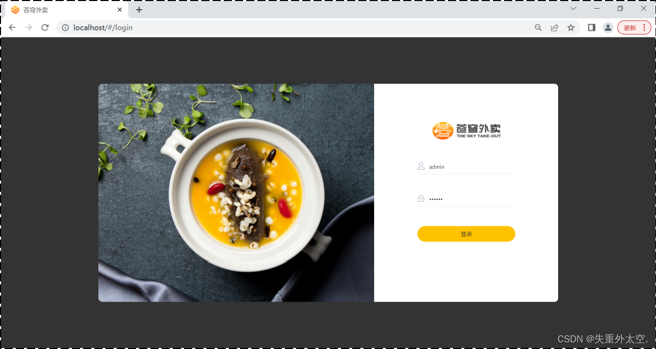 基于SpringBoot+Redis的前后端分离外卖项目-苍穹外卖(一),在这里插入图片描述,第5张