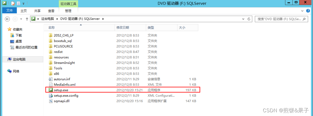 SQL Server2012安装教程,在这里插入图片描述,第3张