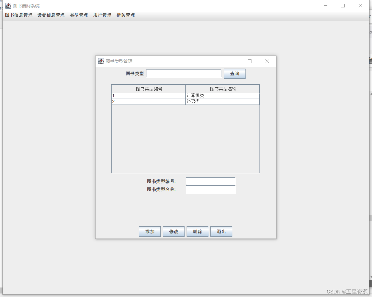 基于Java+Swing+mysql实现图书借阅管理系统--期末大作业（含实训报告）,在这里插入图片描述,第27张