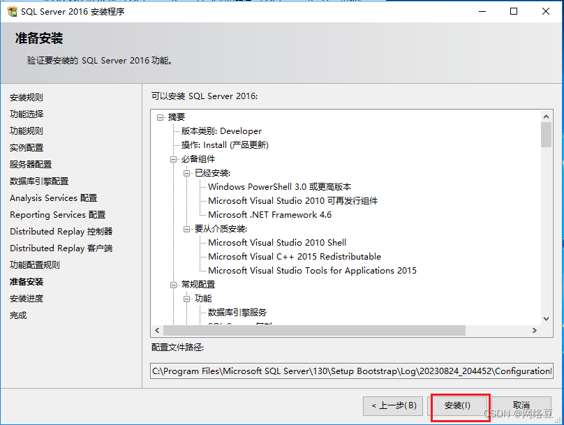 Windows server 2016——SQL server 简介与安装,第24张