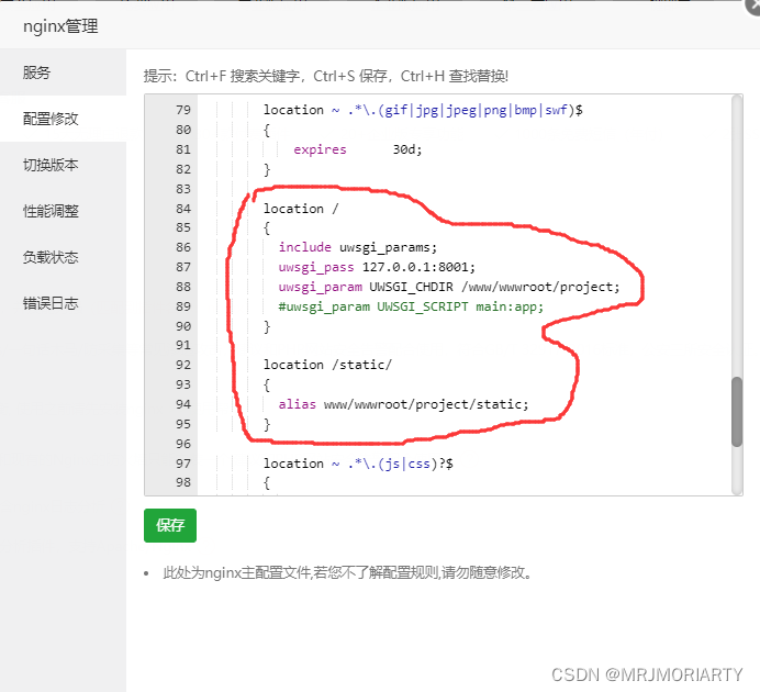 最简单最详细的宝塔部署flask教程,第22张