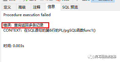 进阶数据库系列（十一）：PostgreSQL 存储过程,Image,第12张