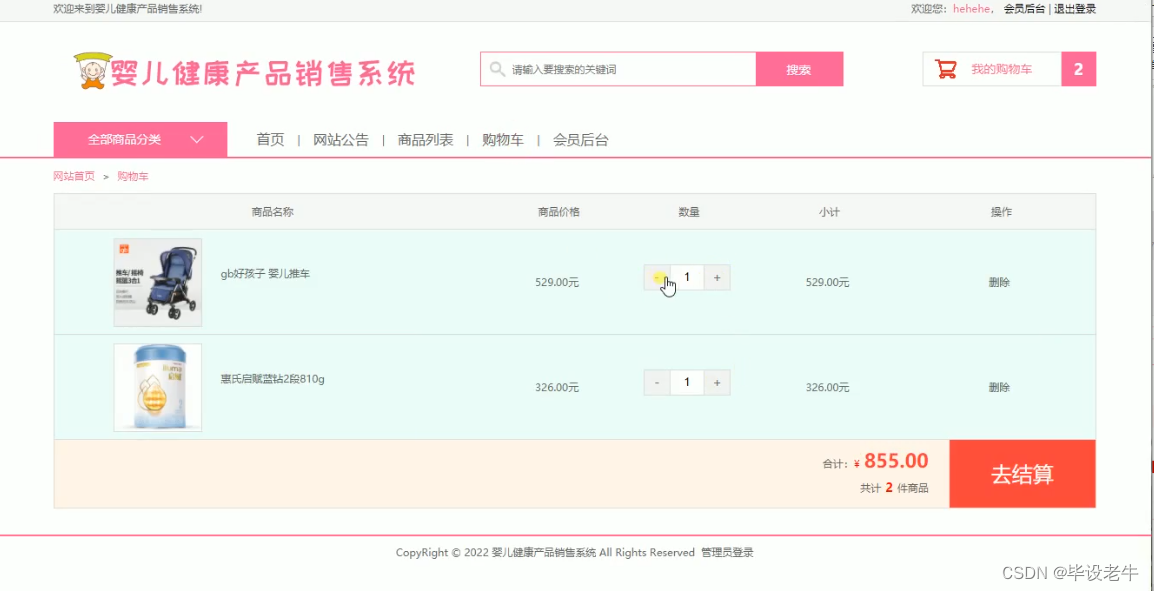 jsp+mysql婴儿健康产品销售系统的设计与实现(附源码 调试 文档),第4张 jsp+mysql婴儿健康产品销售系统的设计与实现(附源码 调试 文档),在这里插入图片描述,第4张