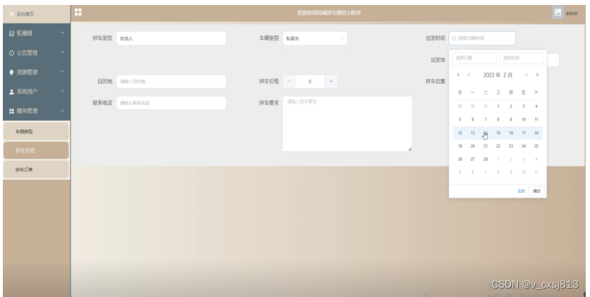 基于Springboot的同城拼车微信小程序的设计与实现-计算机毕业设计源码20625,第16张