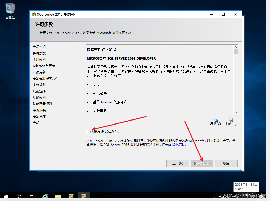 第一章 SQL Server 数据库部署,第16张