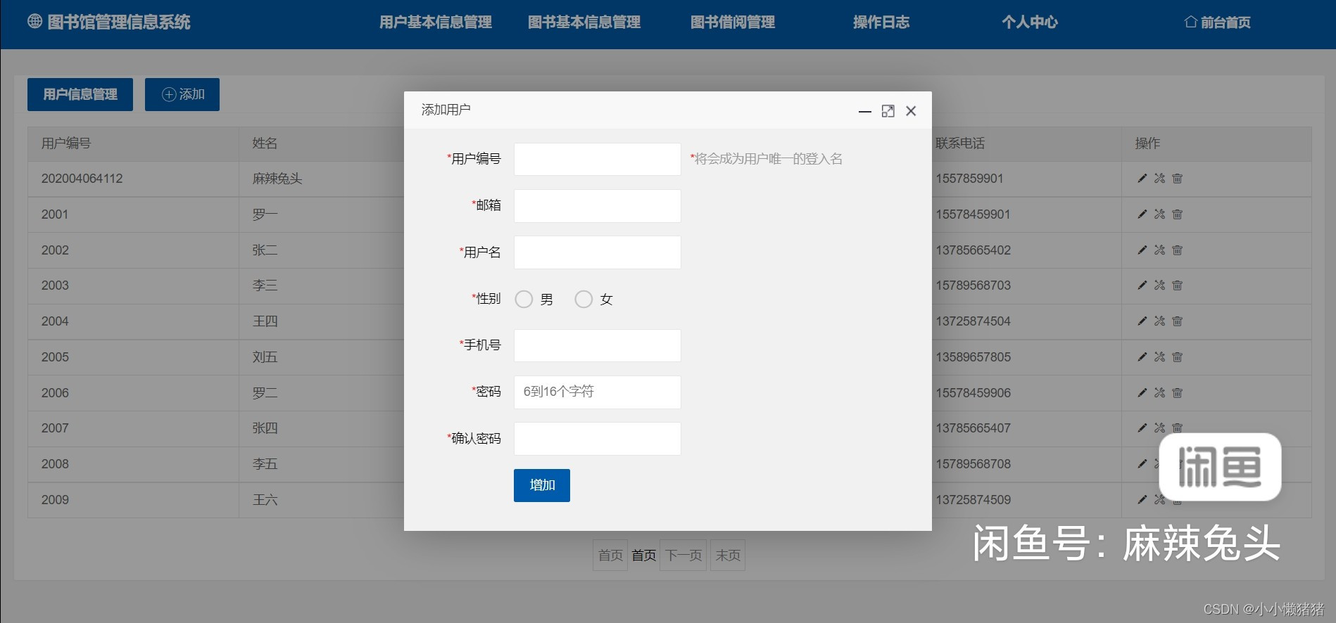 PHP-MySQL图书管理系统（附源代码）,添加用户,第4张