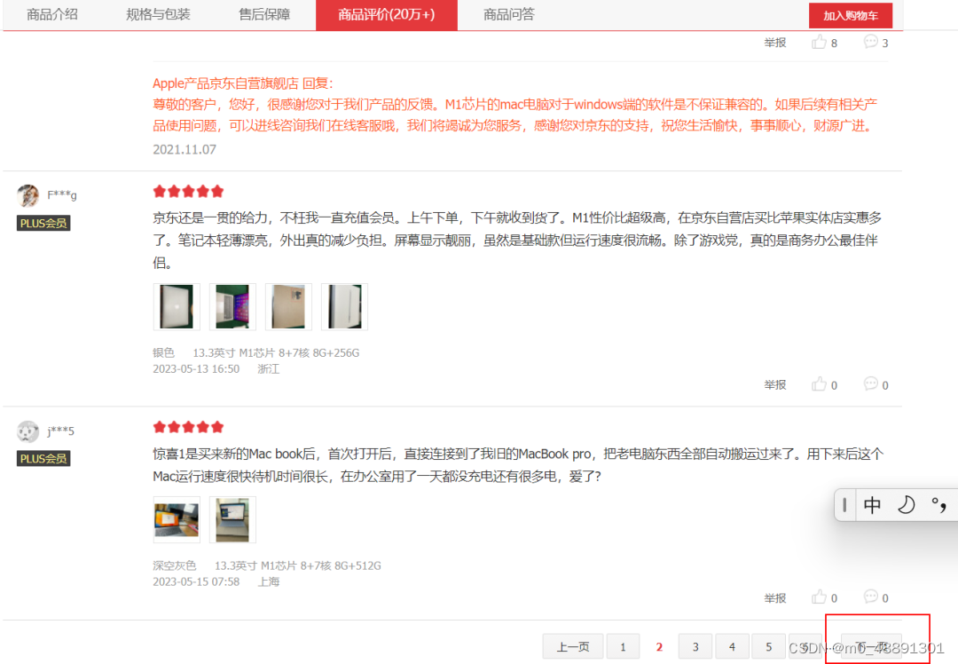 Python如何运用爬虫爬取京东商品评论,在这里插入图片描述,第3张