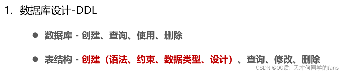 MySQL --- 图形化工具&DDL表结构操作,第63张