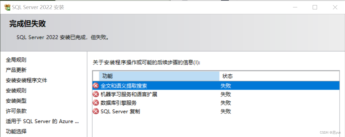 安装SQL server出现“服务没有及时响应启动或控制请求”,在这里插入图片描述,第2张