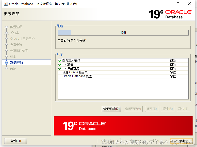 Oracle19C安装教程和配置（超详细！！不能在细了）,第14张