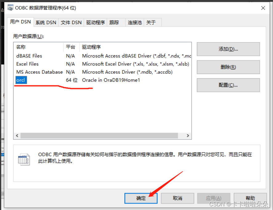 Sql server 连接 Oracle数据库,在这里插入图片描述,第5张