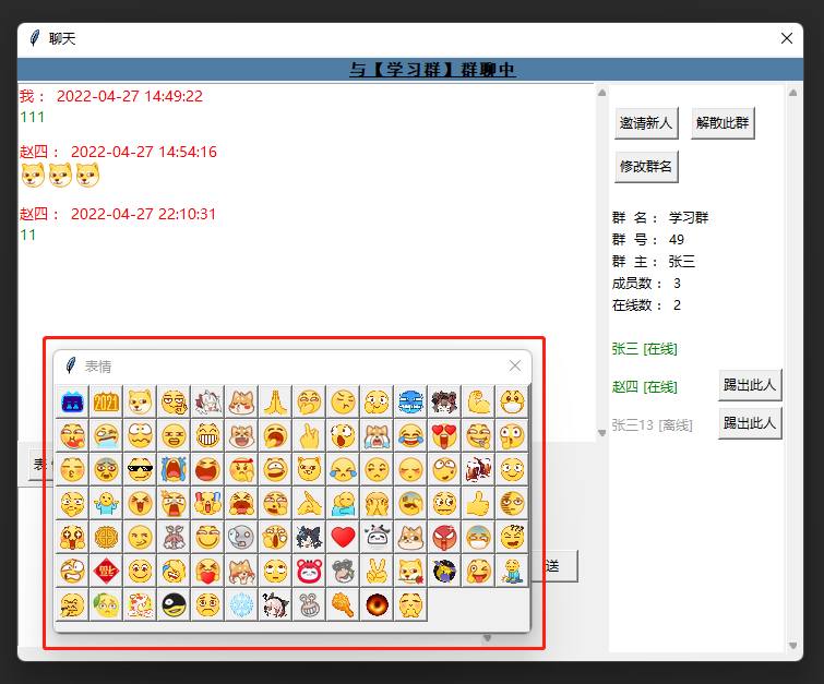 Python+Socket实现多人聊天室，功能：好友聊天、群聊、图片、表情、文件等,image-20220427222102584,第7张